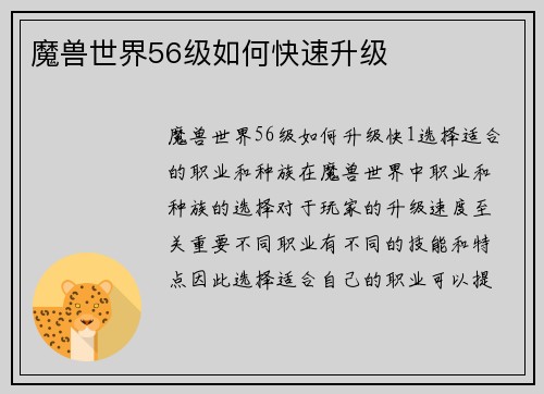 魔兽世界56级如何快速升级