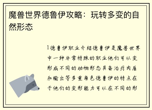 魔兽世界德鲁伊攻略：玩转多变的自然形态