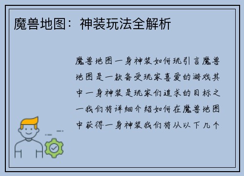 魔兽地图：神装玩法全解析