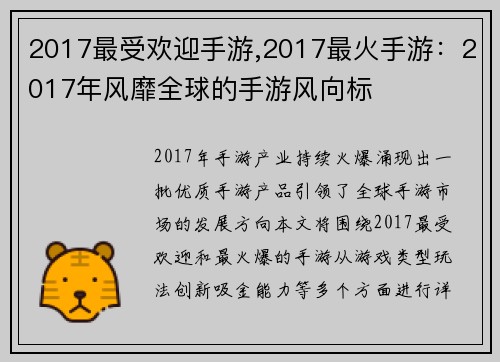 2017最受欢迎手游,2017最火手游：2017年风靡全球的手游风向标