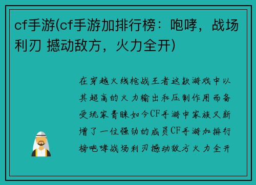 cf手游(cf手游加排行榜：咆哮，战场利刃 撼动敌方，火力全开)