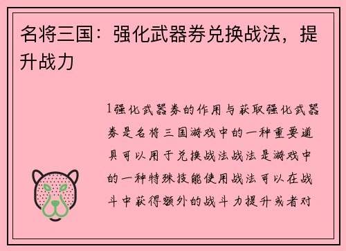 名将三国：强化武器券兑换战法，提升战力